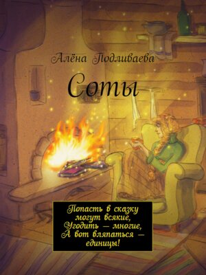 cover image of Соты